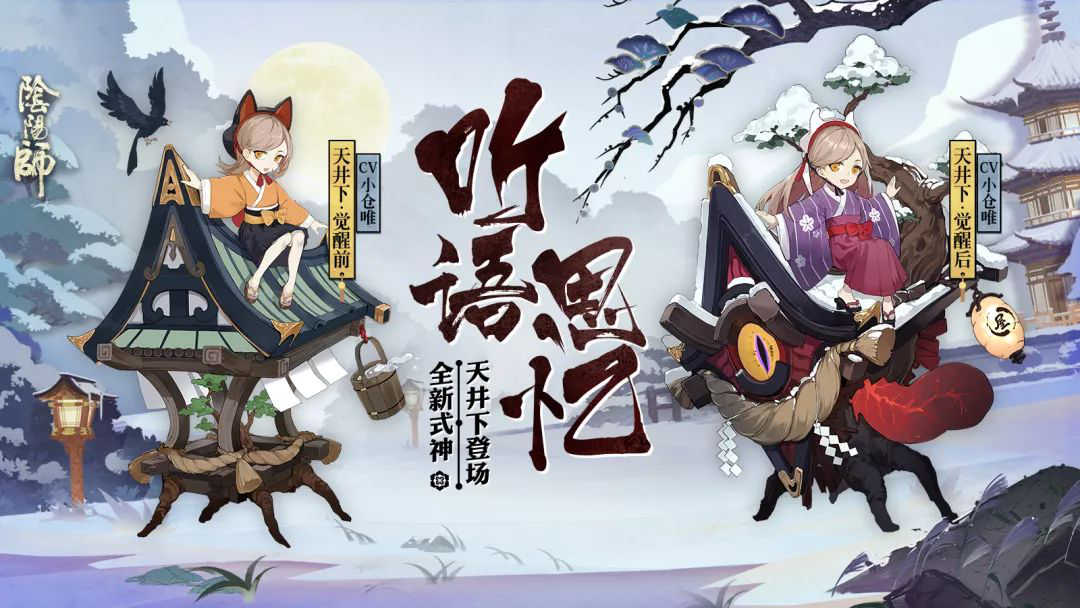 阴阳师新式神天井下故事背景_阴阳师新R卡天井下如何获取