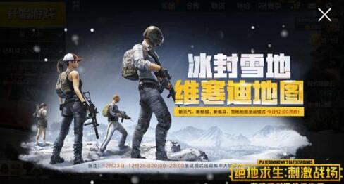 刺激战场雪地地图几点开放_雪地地图上线时间一览