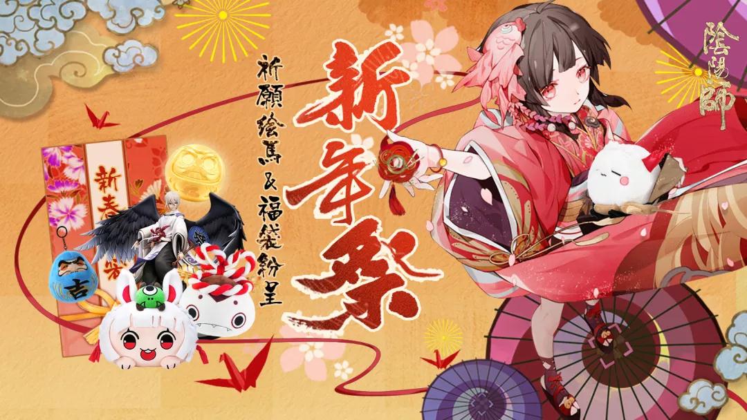 阴阳师新年福袋有什么内容_阴阳师新年福袋奖励内容一览