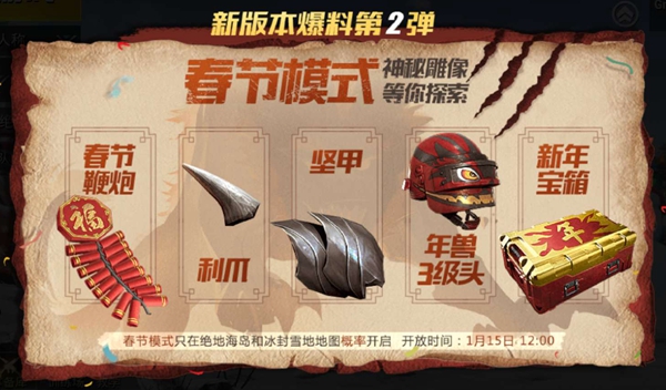 刺激战场新年宝箱在哪_新年宝箱刷新位置介绍