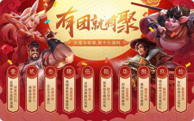 王者荣耀春节活动有哪些_王者荣耀2019年春节活动大全