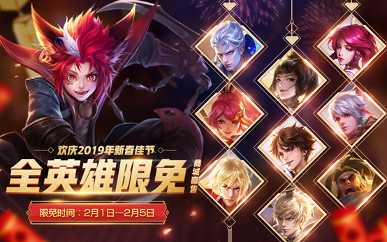王者荣耀除夕免单活动是什么_王者荣耀除夕免单活动介绍