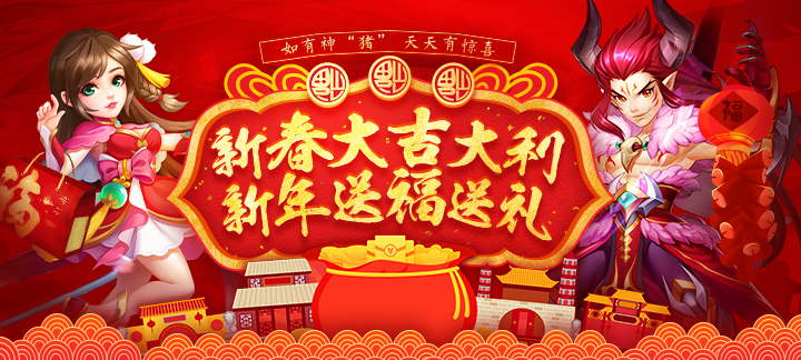 手机玩新春大吉大利：最高返利500%+豪华大礼包