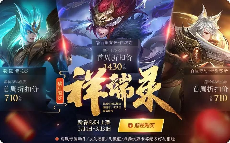 王者荣耀猪年限定皮肤什么时候上线_王者荣耀猪年限定皮肤上线时间