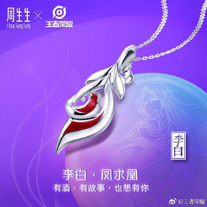 王者荣耀联动周生生珠宝_王者荣耀情人节饰品观赏