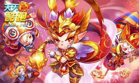 天天酷跑吉庆有余巨鲲来临活动是什么_天天酷跑吉庆有余巨鲲来临活动介绍