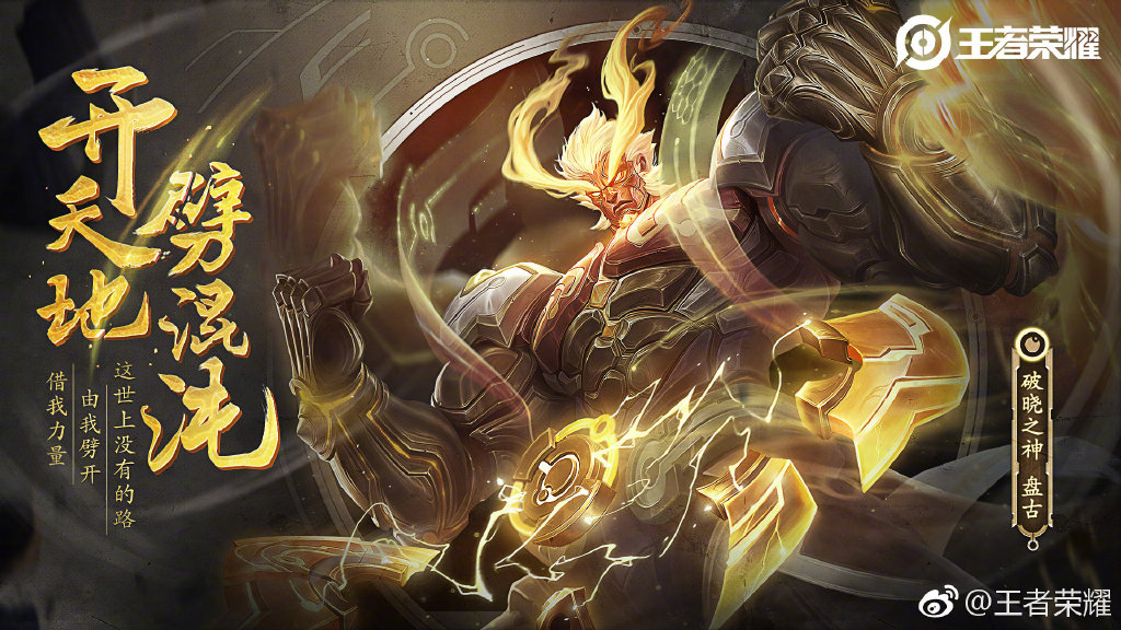 王者荣耀盘古多少钱_王者荣耀免费送盘古活动介绍
