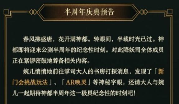神都夜行录半周年庆什么时候_半周年庆活动内容一览