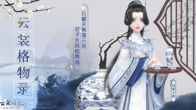 云裳羽衣四爱天青套装怎么获得_四爱天青套装获得方法介绍