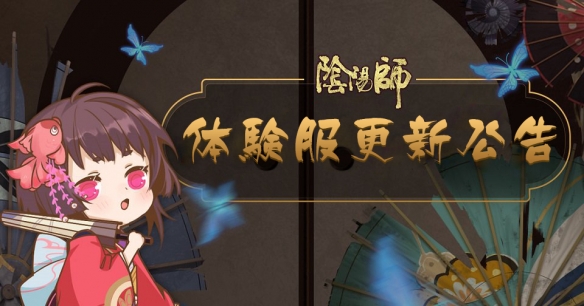 阴阳师2月27日体验服更新了什么_阴阳师2月27日体验服更新内容一览