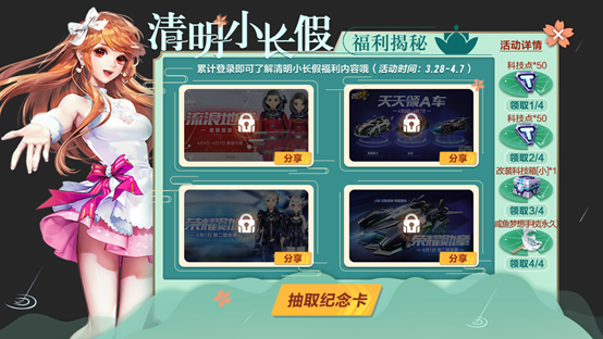 QQ飞车手游清明纪念卡怎么获得_QQ飞车手游晴明小长假活动介绍