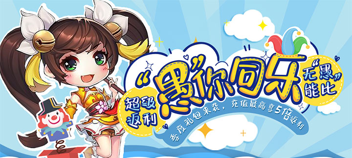 手机玩愚人节活动：“愚”你同乐，无“愚”能比