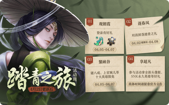 王者荣耀花落草齐生,莺飞蝶双戏,踏青之旅活动周开启