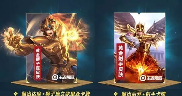 王者荣耀圣斗士皮肤如何免费获取_王者荣耀圣斗士皮肤免费抽取活动开启