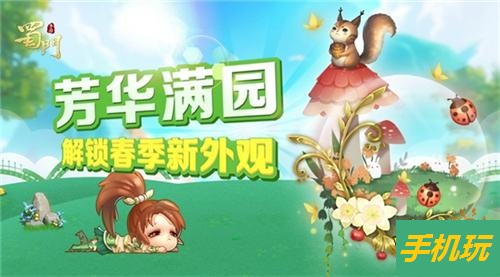 蜀门手游春季新外观什么样_蜀门手游春季新外观曝光