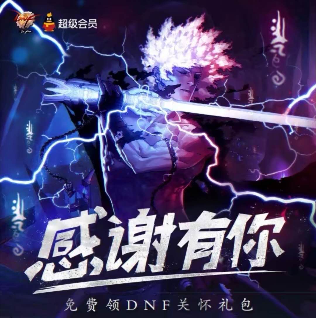 DNF4月领黑钻活动在哪_DNF4月感谢有你领黑钻活动网址分享