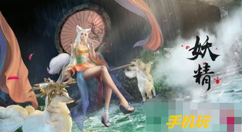 完美世界手游完美妖约活动有哪些_完美世界手游完美妖约活动介绍