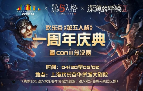 第五人格一周年活动有什么_第五人格一周年生日会活动一览