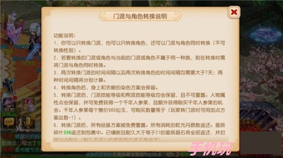 梦幻西游手游怎么转门派_梦幻西游手游转门派方法