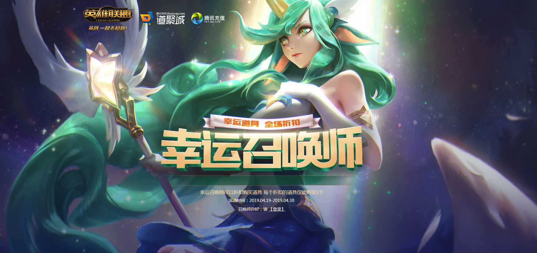 LOL2019年4月幸运召唤师活动地址_lol2019年4月幸运召唤师活动官网地址