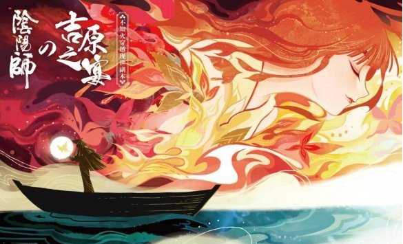 阴阳师吉原之宴鬼王活动介绍_阴阳师吉原之宴鬼王阵容推荐