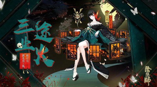 阴阳师彼岸花新皮肤三途业火好看吗_阴阳师彼岸花新皮肤三途业火欣赏