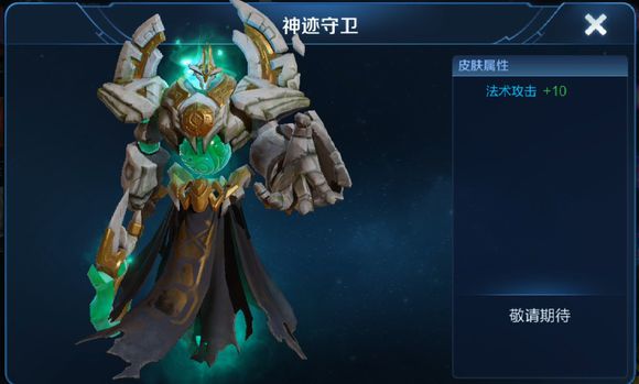 王者荣耀钟馗新皮肤神迹守卫好看吗_王者荣耀钟馗新皮肤神迹守卫上线时间价格介绍