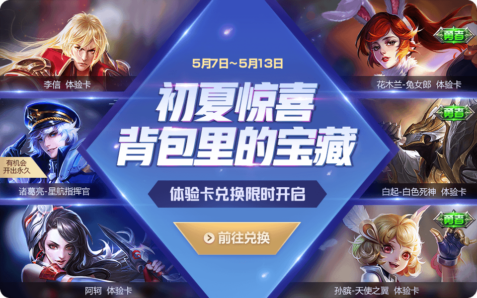 王者荣耀5月7日更新了什么_王者荣耀5月7日更新内容一览