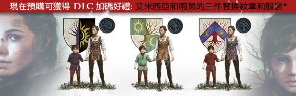 瘟疫传说无罪预购奖励是什么_瘟疫传说无罪预购奖励介绍