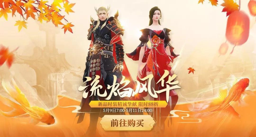 完美世界手游新时装流焰风华好看吗_完美世界手游新时装流焰风华欣赏