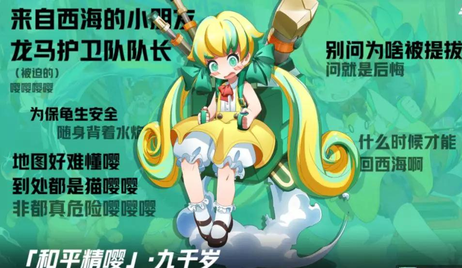 非人学园新英雄九千岁介绍_非人学园新英雄和平精嘤九千岁特效