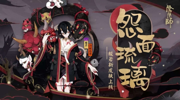 阴阳师般若新皮肤怨面琉璃好看吗_般若新皮肤怨面琉璃获取方式