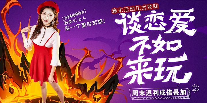 手机玩周末返利成倍叠加：谈恋爱不如来玩