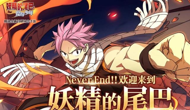 妖精的尾巴手游什么时候出_妖精的尾巴手游公测时间