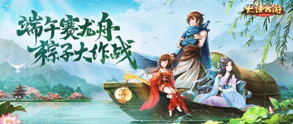 大话手游端午节有哪些活动_大话手游端午节活动介绍