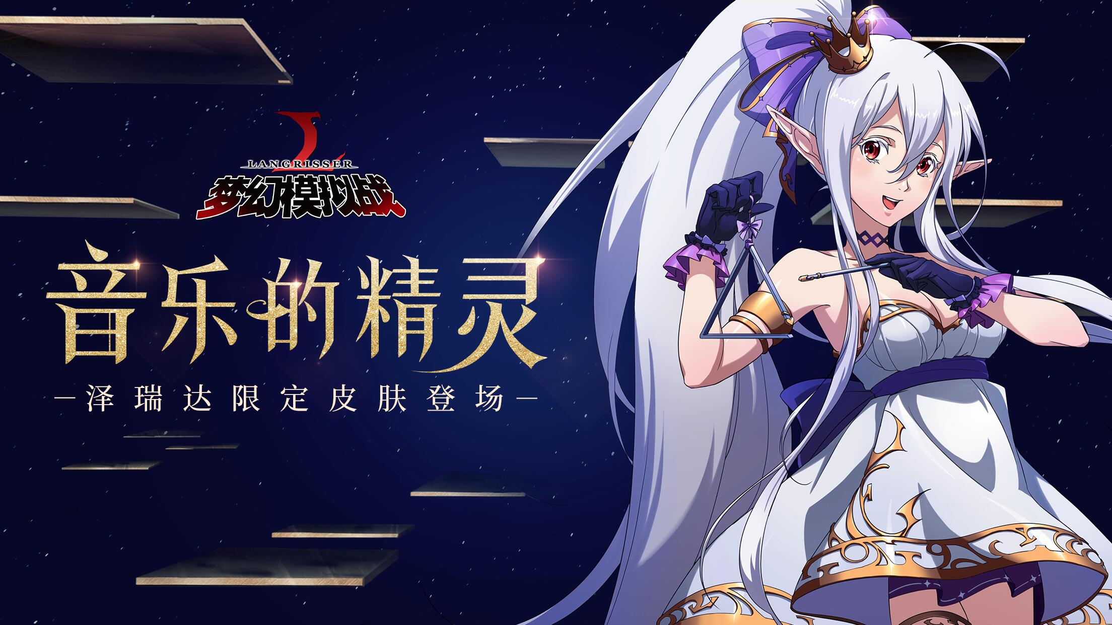 梦幻模拟战6月13日更新内容_揭示的哲学摇滚的态度活动介绍