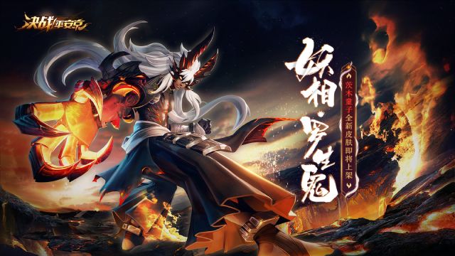 决战平安京茨木童子皮肤妖相罗生鬼怎么样_茨木童子新皮肤妖相罗生鬼获得方法