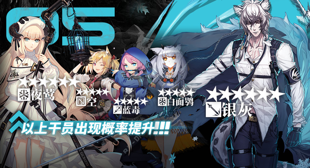 明日方舟6月27日up池更新内容_银灰夜莺蓝毒白面鸮空概率提升