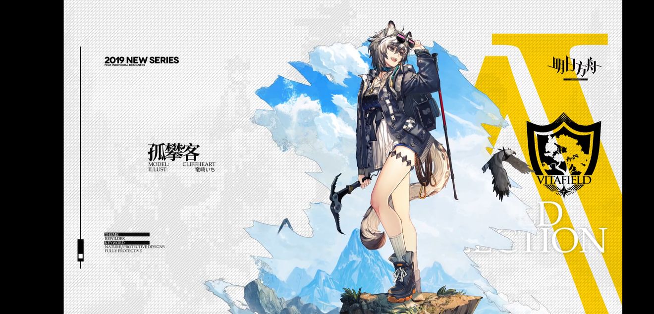 明日方舟崖心新皮肤怎么样_崖心孤攀客时装欣赏