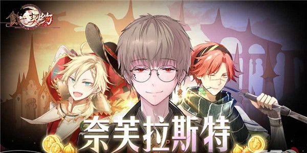 食之契约7月11日更新了什么_食之契约全新版本即将开启