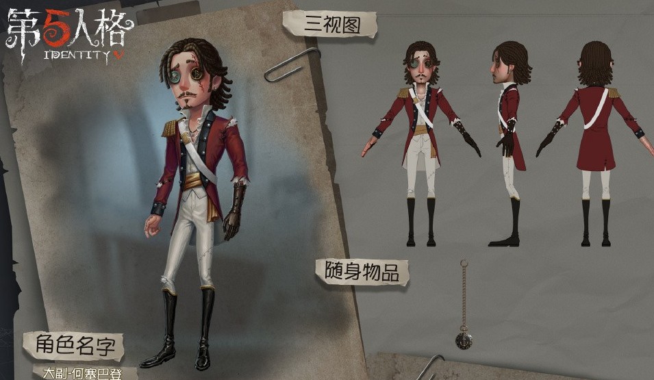 第五人格大副技能是什么_第五人格新求生者大副角色介绍