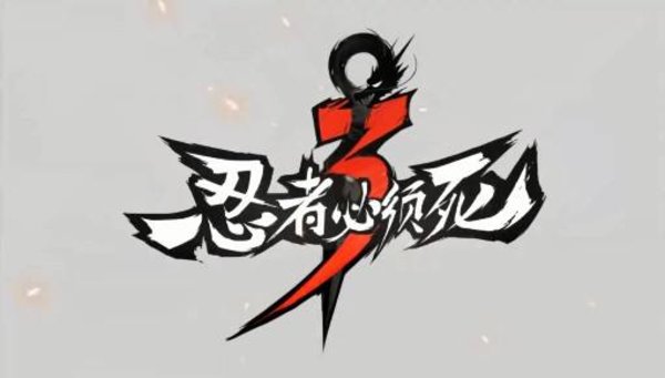 《忍者必须死3》7月10日更新内容_忍者必须死3暑期活动上线