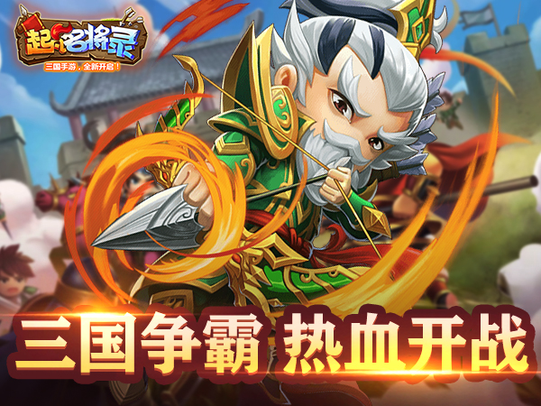 起凡名将录什么时候开启精英首测_起凡名将录7月19日10点精英首测开启