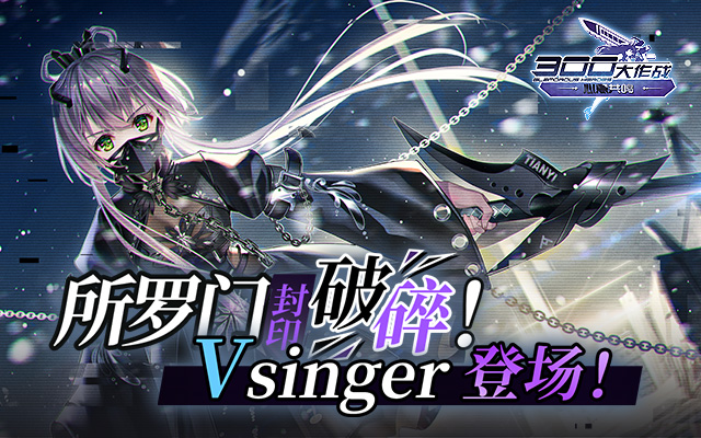 300大作战7月11日更新内容_公测2.0版本上线