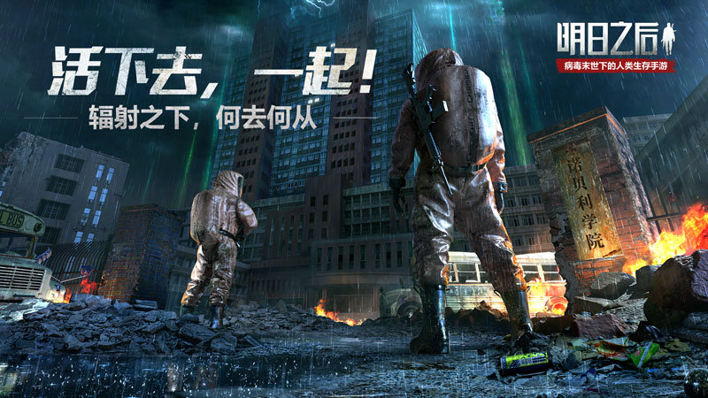 明日之后新城市预告_明日之后即将上线诺贝利学院