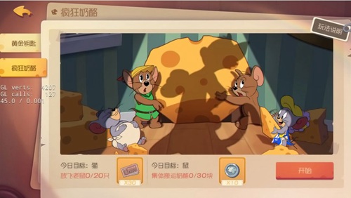 猫和老鼠手游疯狂奶酪赛怎么玩_猫和老鼠手游疯狂奶酪赛攻略大全