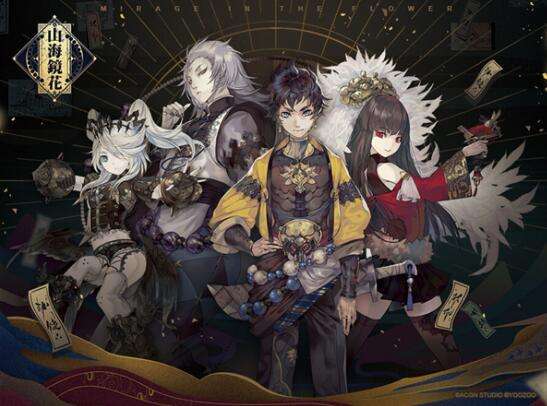 山海镜花二测测试资格怎么获得_山海镜花二测激活码获取渠道大爆料