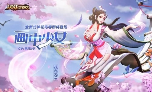 决战平安京7月17日更新内容爆料_花鸟卷登场部分式神调整