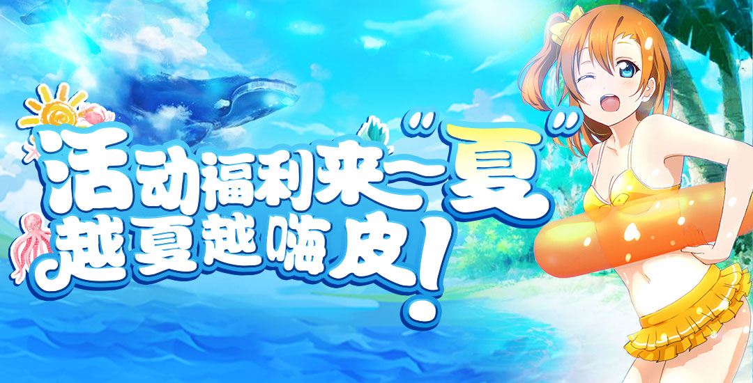 手机玩周末返利活动：越夏越嗨皮