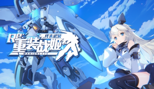 重装战姬7月23日更新内容是什么_技能调整修复部分问题BUG